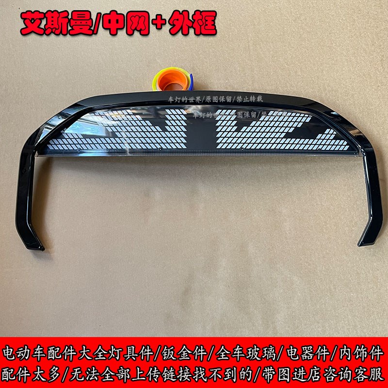 艾斯曼四轮车前大灯中网总成后尾灯金博盛昊天美钣金前杠玻璃配件