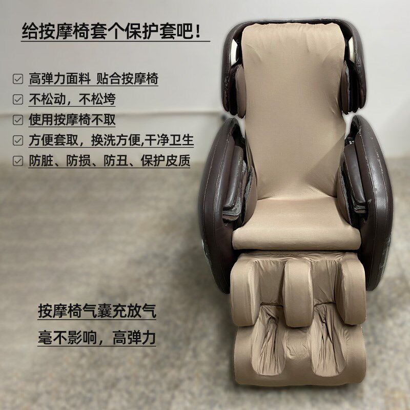 按摩椅套罩专用保护套椅子套翻新换皮更换布套沙发坐垫防尘盖布通