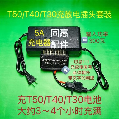 T100T70PT70T60T50T40T30充电插头放电插头套装
