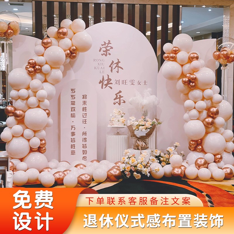 退休主题教师欢送会背景墙KT板定制领导同事光荣气球场景装饰