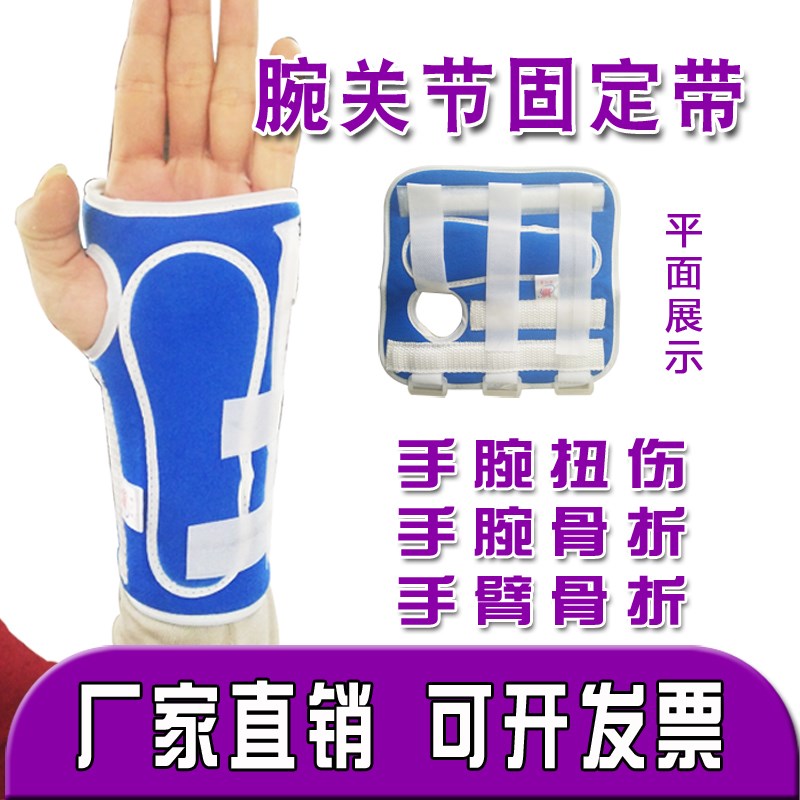 手腕关节骨折带固定支具腕脱臼护具腕骨夹板腕部扭伤支架护托