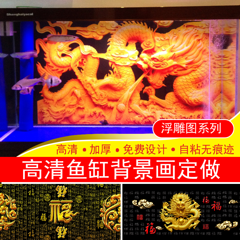 鱼缸背景纸画高清图3d立体龙图水族箱装饰彩神制景定制浮雕图片