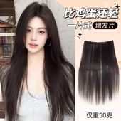 一片式 假发片蓬松增发量隐形无痕仿真接发片长直发超轻薄不扯头皮