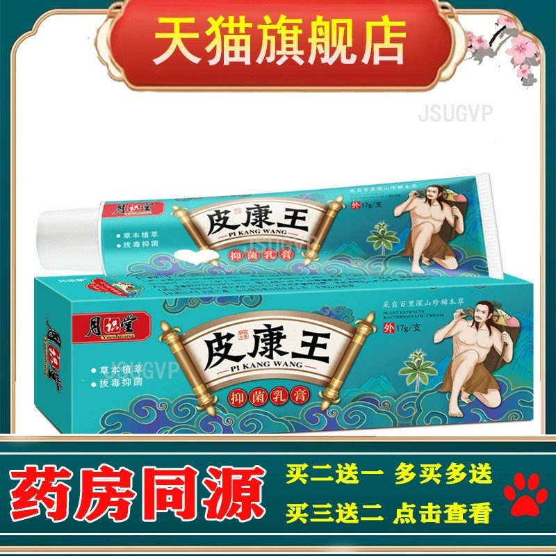 皮康王止痒膏皮肤湿毒外用软膏修复乳膏牛皮软膏癣瘙痒四季止痒膏