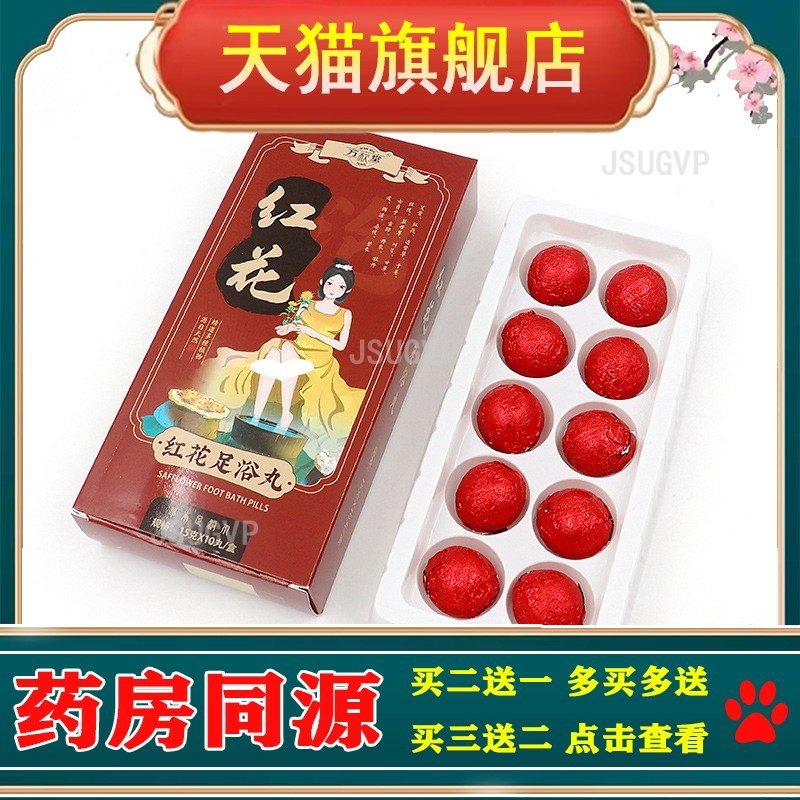 足浴丸艾草红花老姜泡脚足浴丸沐浴盐足浴包足浴粉网红泡脚丸