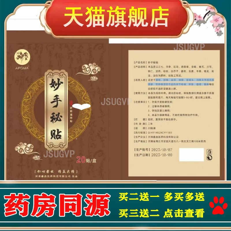 APGMA妙手秘贴腰椎颈椎肩周滑膜股骨头四肢关节因风寒侵袭劳损等