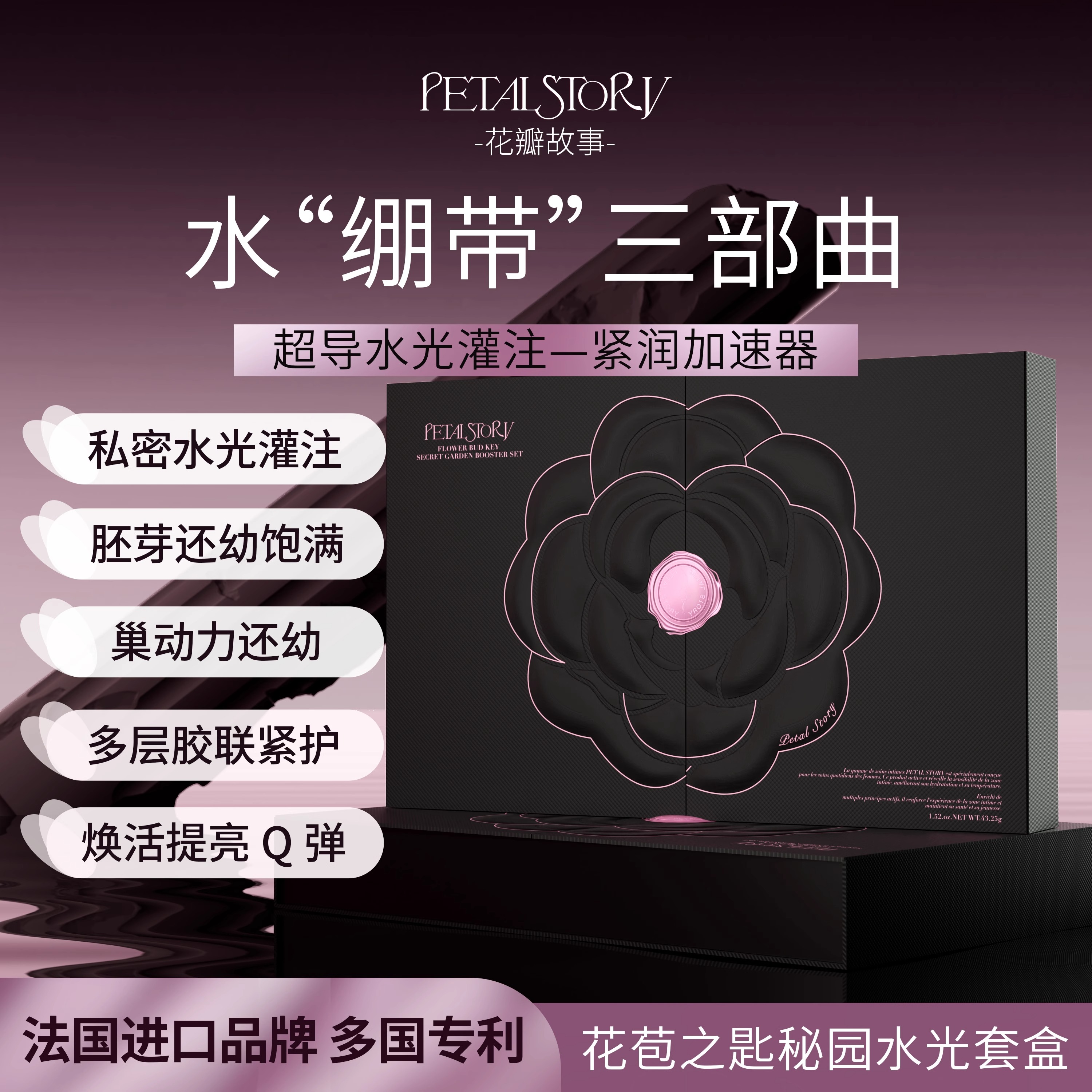 PETALSTORY花瓣故事花苞之匙水光套盒私密花园紧致修复官方旗舰店
