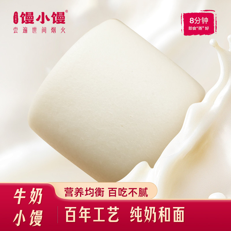 【馒小馒】认养一头牛奶奶源营养儿童早餐牛奶馒头方便速食早餐