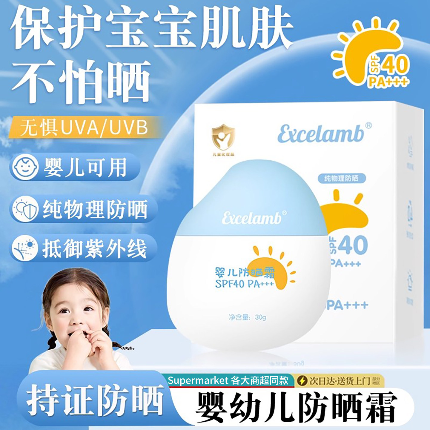 正品学校防晒霜宝宝幼婴儿专用清爽不油腻男女童学生党
