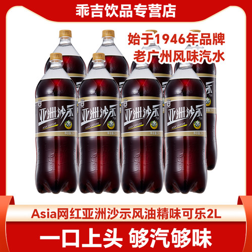 亚洲沙示大容量红花油味老广汽水
