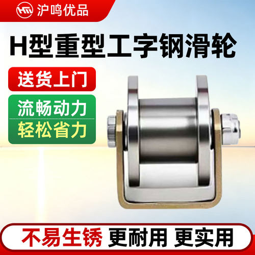 H型双边工字钢重型大门滑轮