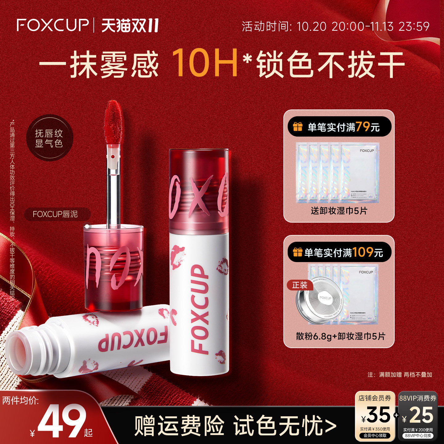 FOXCUP云感绒雾唇泥持久哑光雾面口红唇釉唇彩唇蜜正品官方旗舰店
