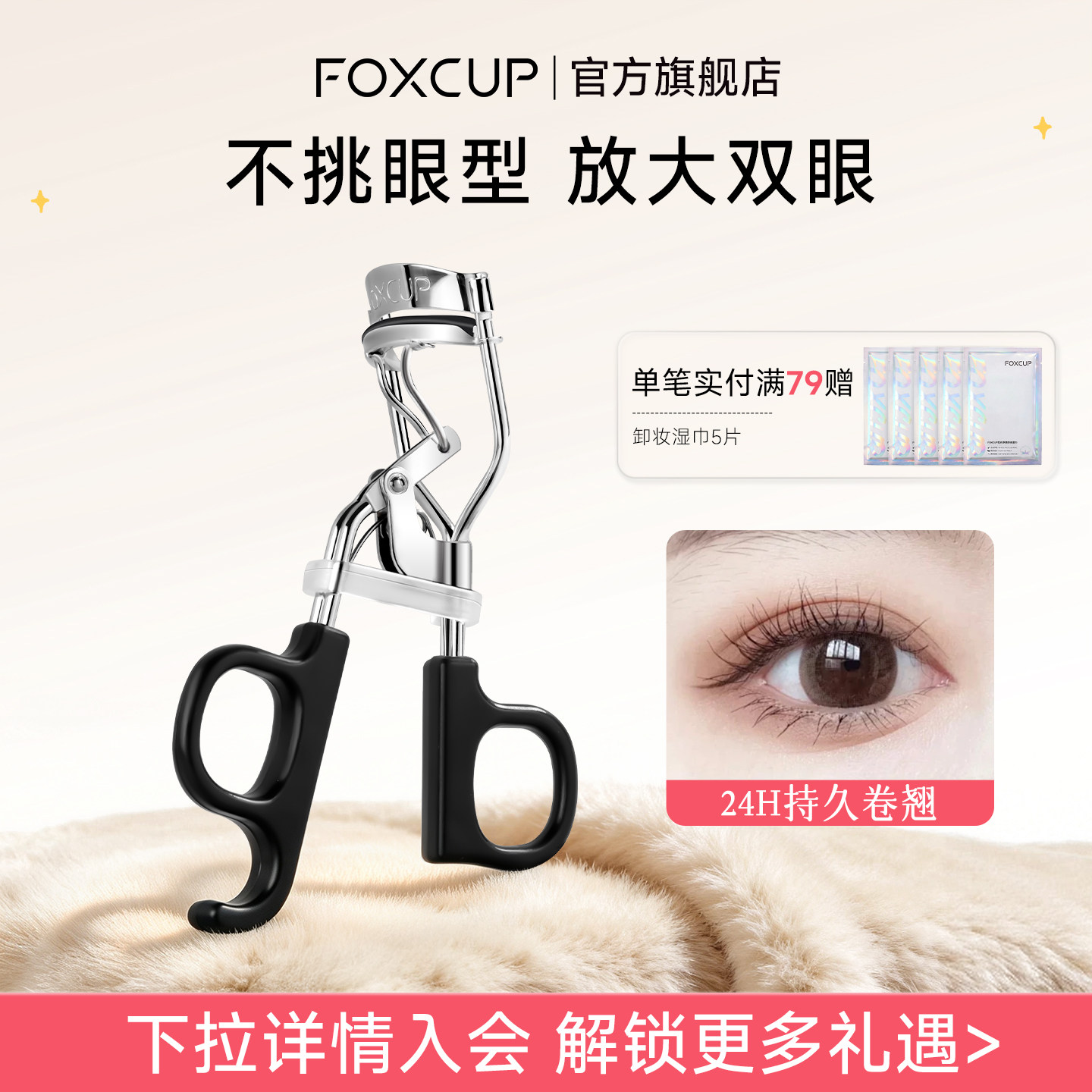FOXCUP太阳花睫毛夹女卷翘持久定型局部广角化妆师专用官方旗舰店