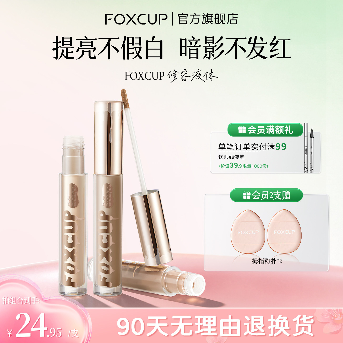 【两支装】FOXCUP修容液体修容棒鼻影阴影修容液体高光提亮液官方