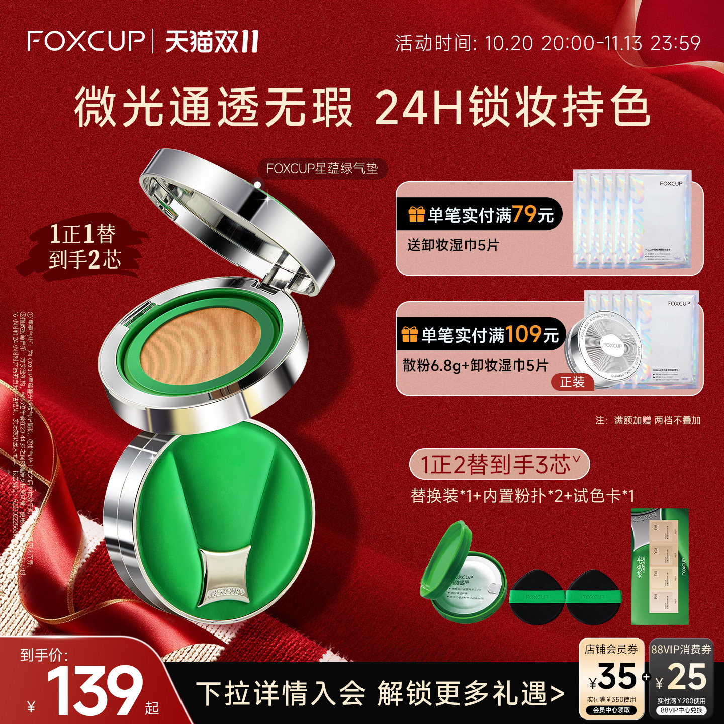 FOXCUP星蕴气垫遮瑕持久不脱妆混合皮控油保湿BB霜粉底官方旗舰店