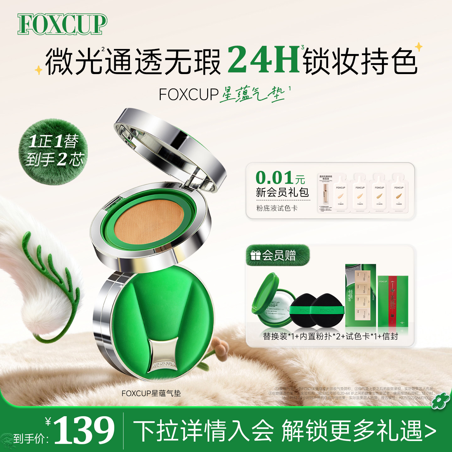FOXCUP星蕴气垫BB霜混合皮控油遮瑕持久不脱妆保湿官方旗舰店