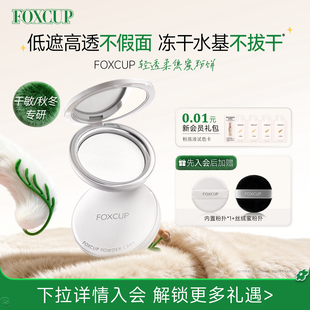 FOXCUP粉饼定妆控油持久补妆散粉自然清爽蜜粉饼官方旗舰店正品
