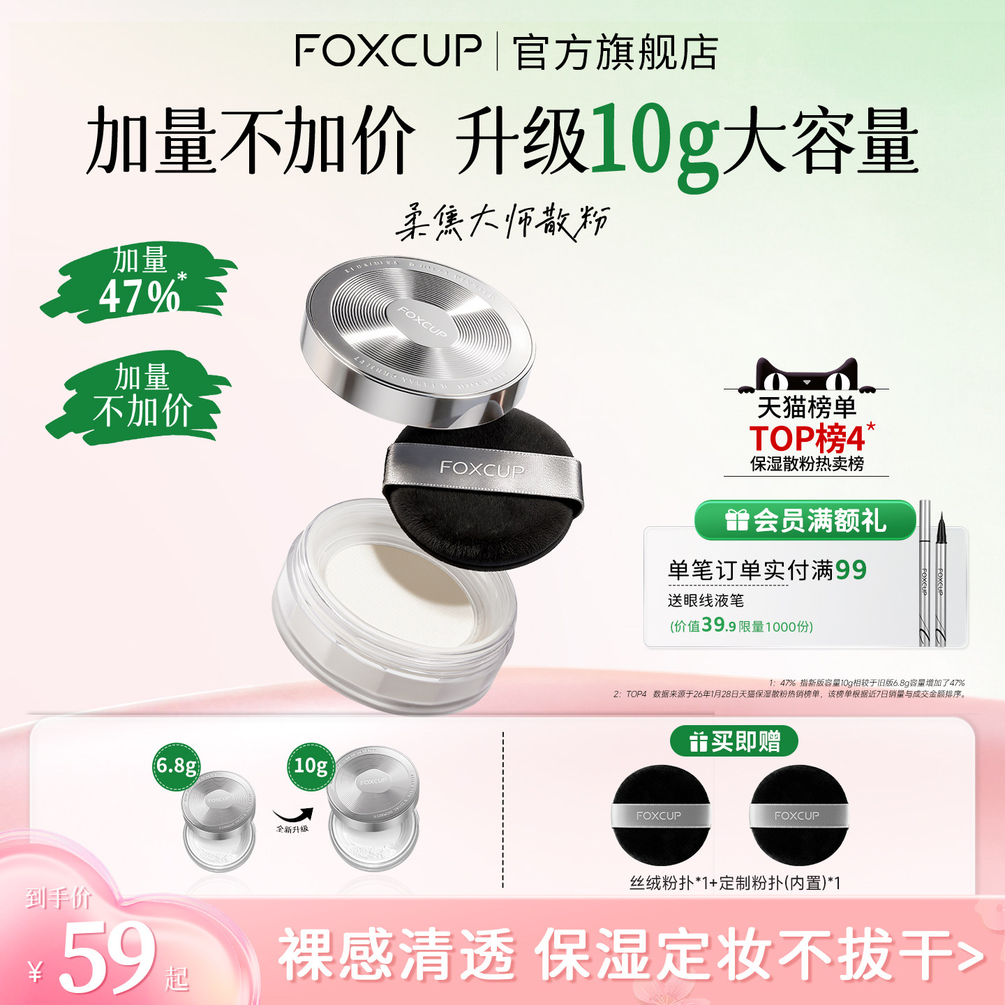 FOXCUP散粉定妆粉持久不脱妆控油防水哑光蜜粉清透粉饼官方旗舰店