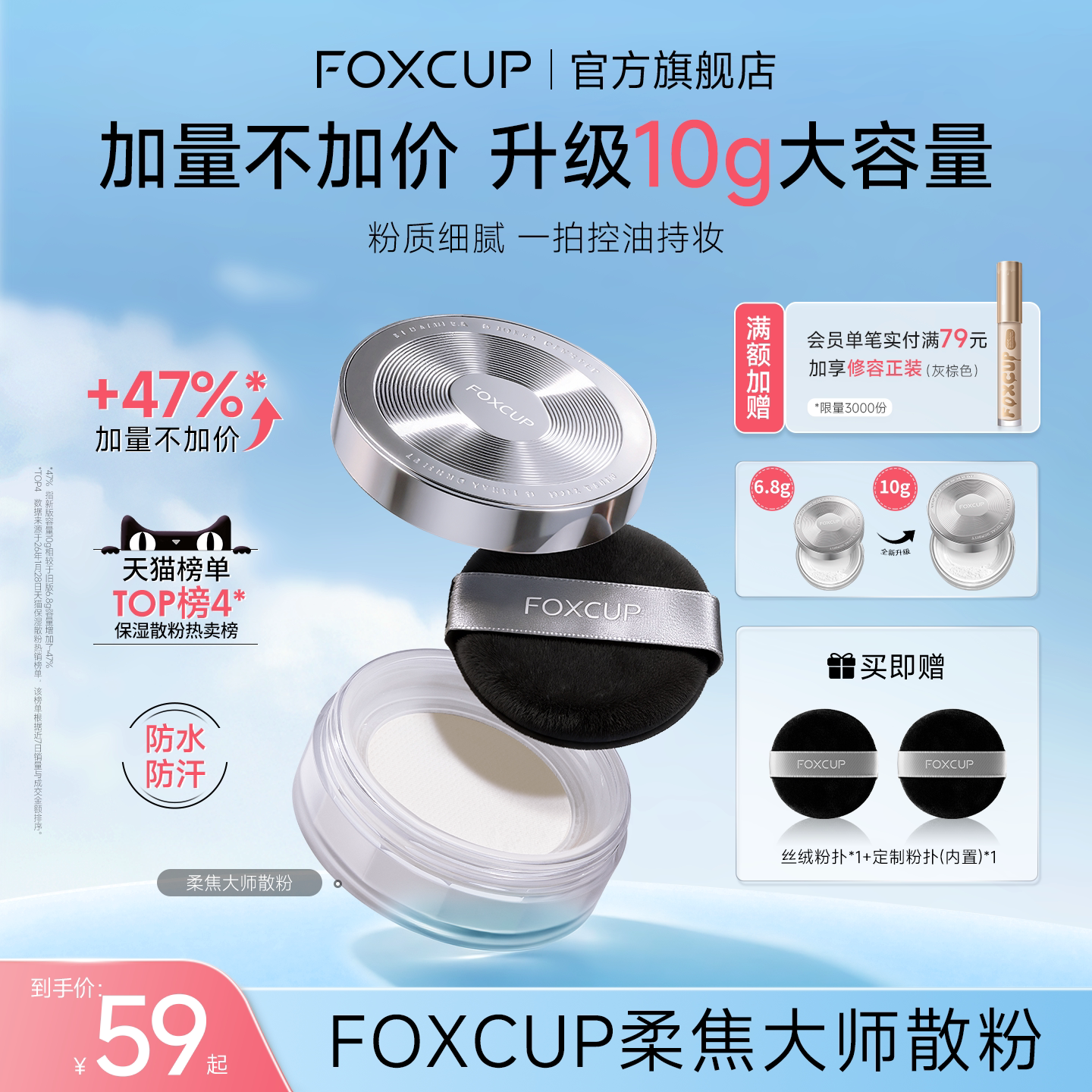 FOXCUP散粉定妆粉控油持久不脱妆图片