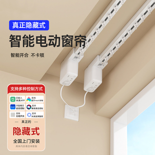 電動窗簾智能遙控軌道全自動靜音小電機雙軌適用于天貓米系 隱藏式