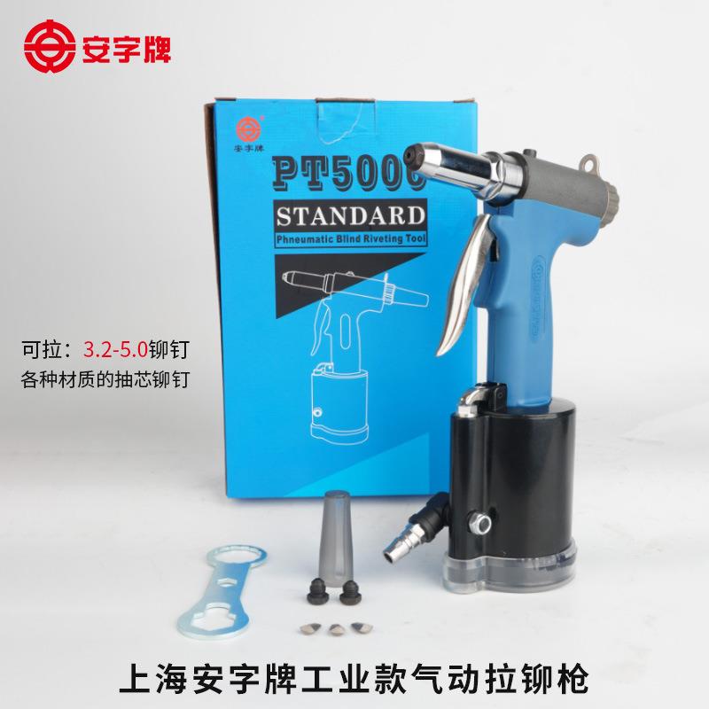 气动拉钉铆钉枪安字牌PT5000拉钉枪升级版自动抽芯铆钉拉铆拉钉枪