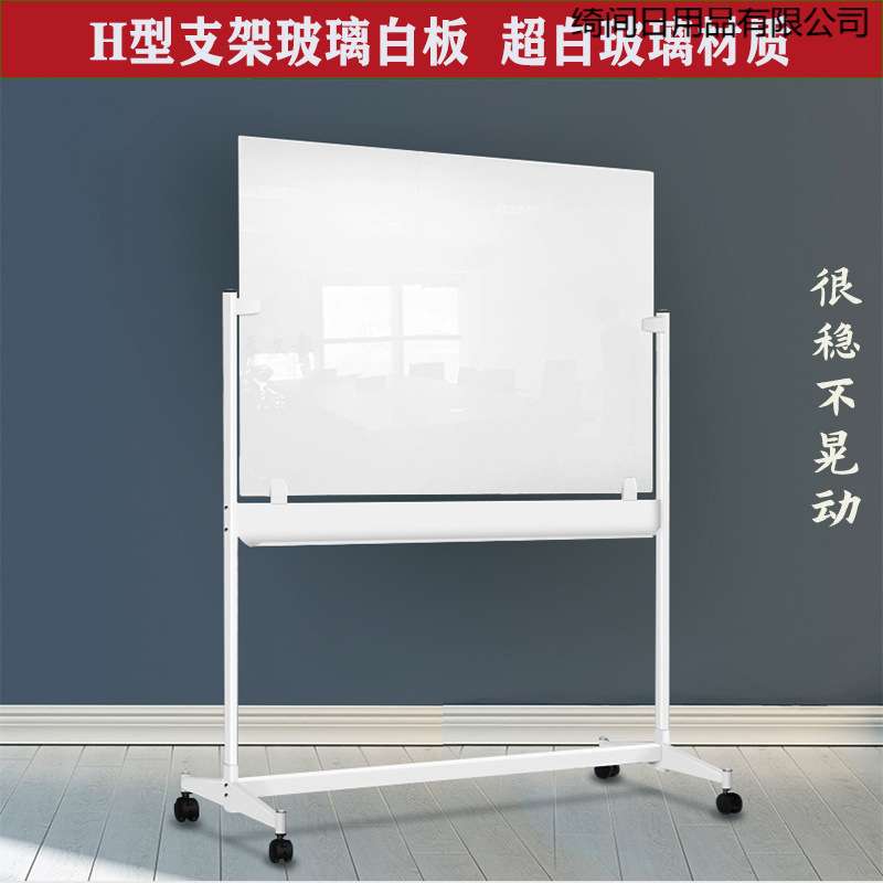 H型支架式钢化玻璃白板超白哑光磁性办公会议学校培训家用可移动