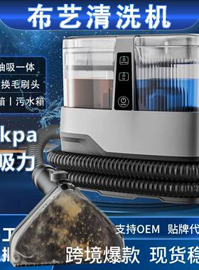 C688布艺清洗机家用17kap沙发地毯窗帘床垫喷抽吸一体清洁机