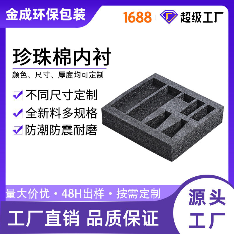 厂家直销现货EPE珍珠棉异形产品保护套包装异形珍珠棉内衬内托图片