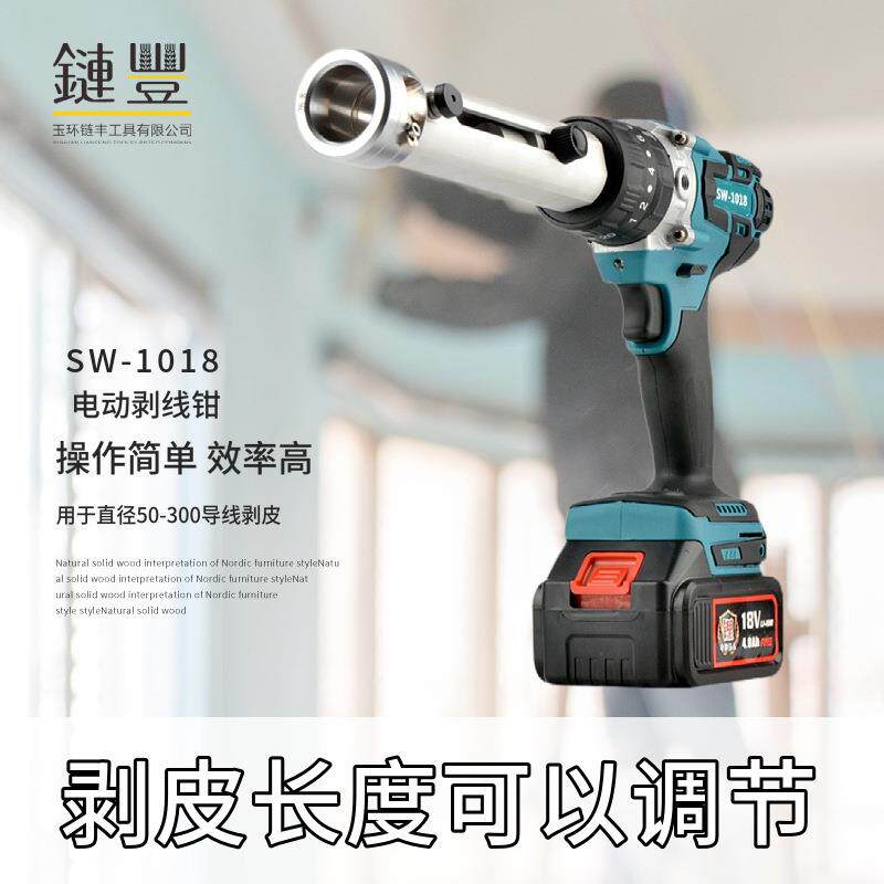 充电式电动电缆剥线器/SW-1018电缆剥皮器单股导线削皮器