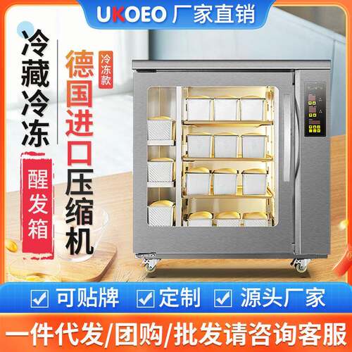 UKOEO高比克直销F260冷藏冷冻醒发箱商用8盘烘焙面包发酵箱