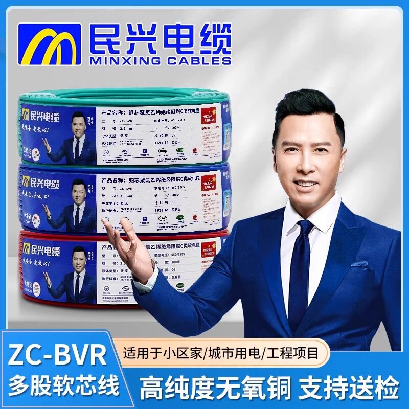 民兴电缆阻燃BVR1.5/2.5/4/6平方家装家用电线多股软线纯铜芯国标