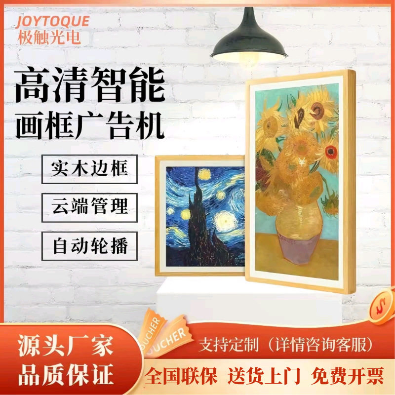 壁挂画框广告机实木画屏源头批发相框液晶显示屏高清贴墙油投屏