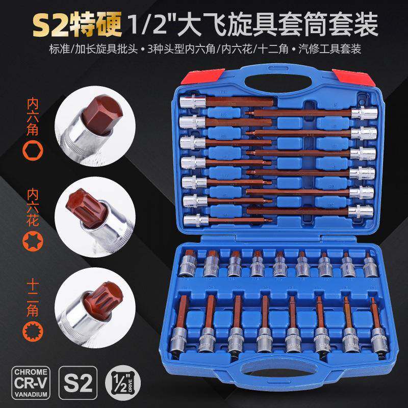 套筒批头内六角套筒m10m12t55梅花扳手12角花型旋具汽修工具套装