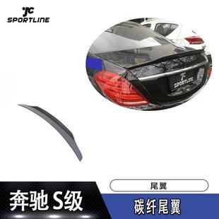 适用于2014-2019奔驰S级四门轿车W222碳纤尾翼定风翼汽车改装件