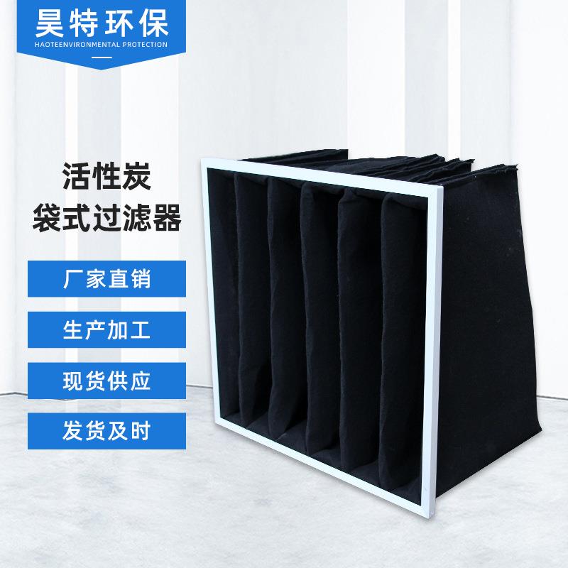 活性炭袋式过滤器工业废气处理过滤器无纺布过滤袋大风量过滤器