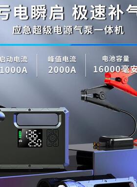 5合1多功能启动器12V柴汽双启充气泵16000毫安移动电2000流明手电