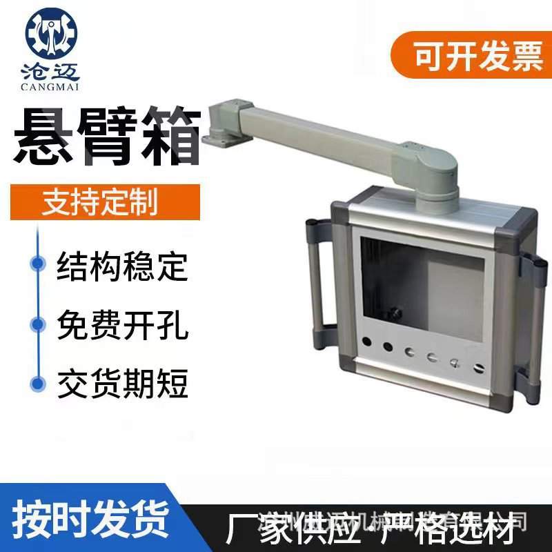 订做悬臂触摸屏控制箱加工配电箱旋转系统配件显示器支架机床吊臂