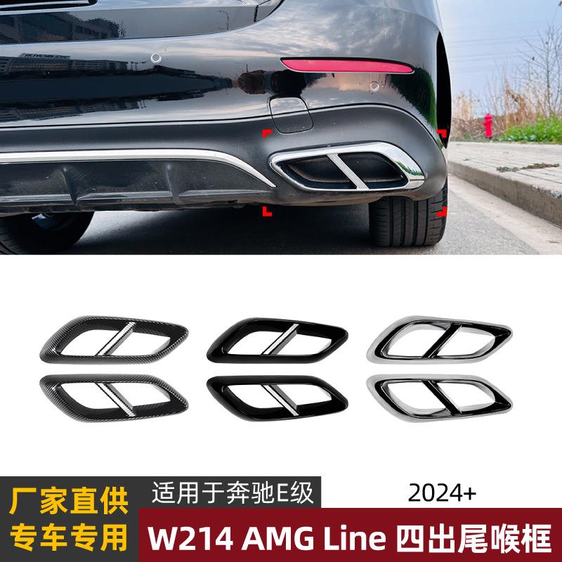 适用奔驰E级W214E2603002024+AMG四出排气尾喉框外饰车贴改装