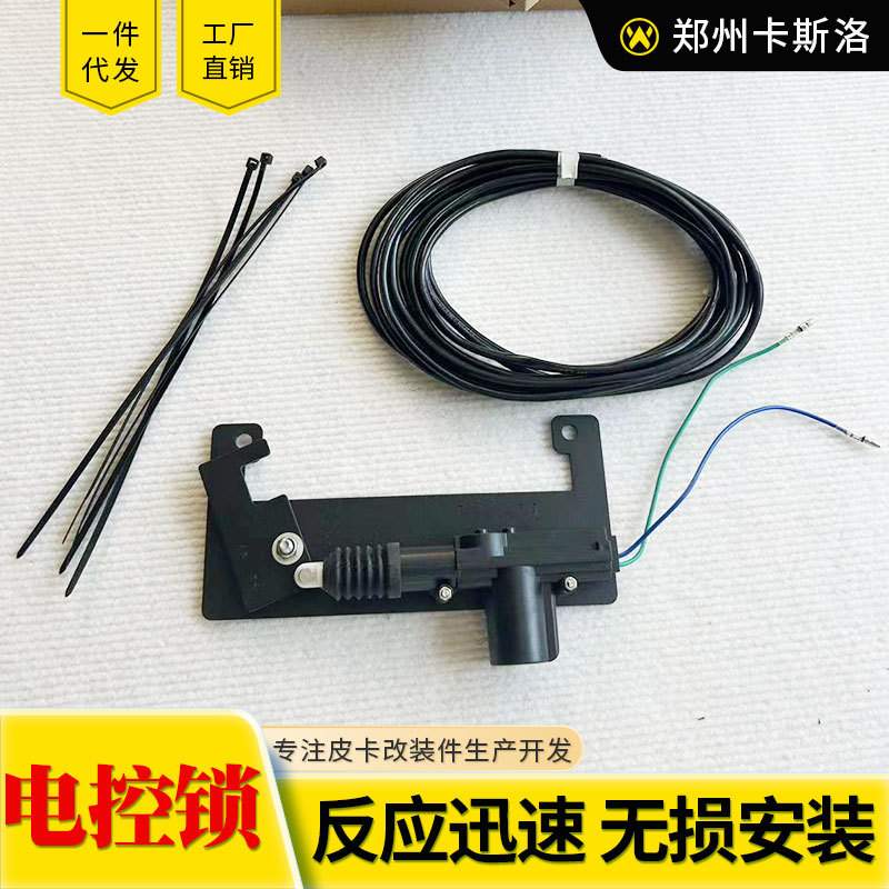 江淮悍途帅铃T6/T8皮卡车改装配件原车后尾门后门加装电控锁装置