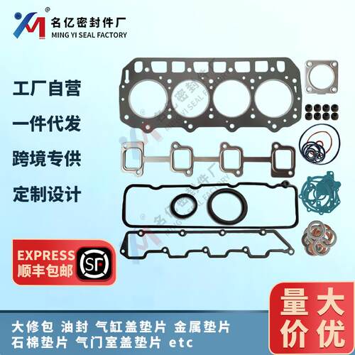 729901-92710适用Yanmar4TNE92-NMH发动机大修包4D92E气缸盖垫片