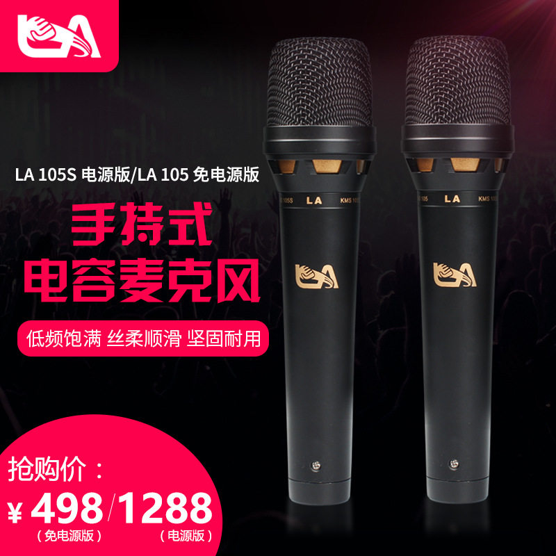 洛声LA105电源版手持电容麦主播专用话筒直播设备网络k歌电容麦