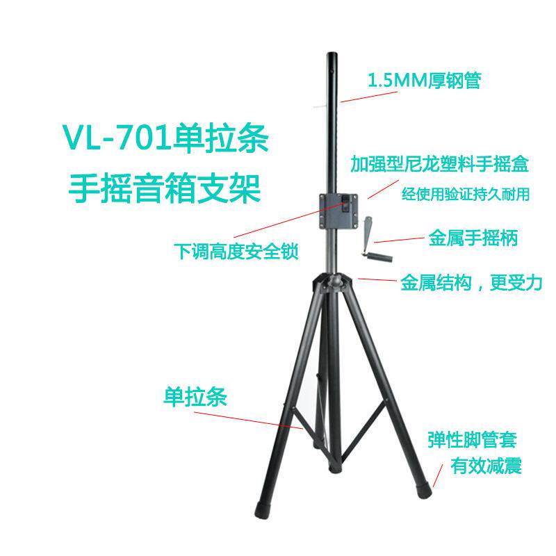 手摇升降音箱落地支架单拉条三脚支撑架承重80KG