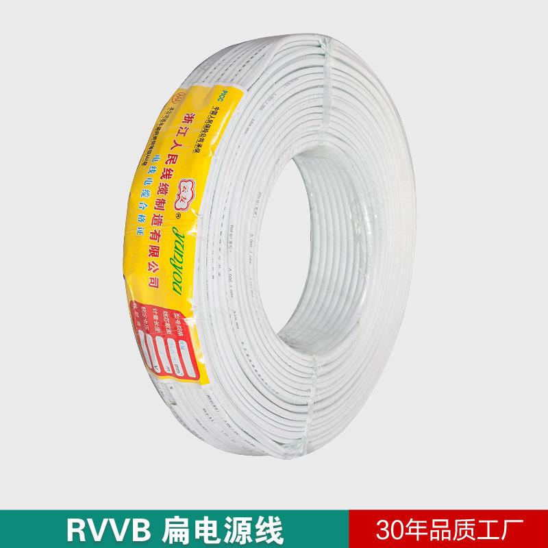人民线缆纯铜国标RVV白色电源线2芯0.3平方扁平插头护套监控