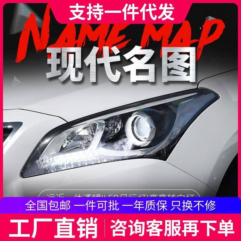 适用于14-16款现代名图大灯总成改装LED日行灯流光转向灯氙气大灯