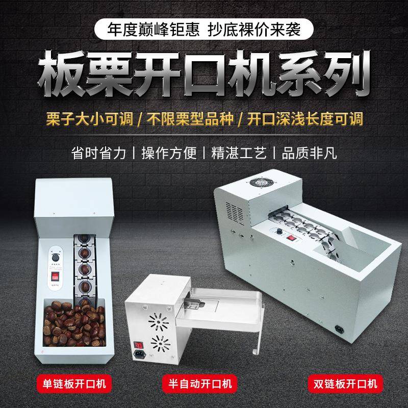 亿久全自动板栗开口机栗子割口机板栗划口锥栗割口商用糖炒栗子机