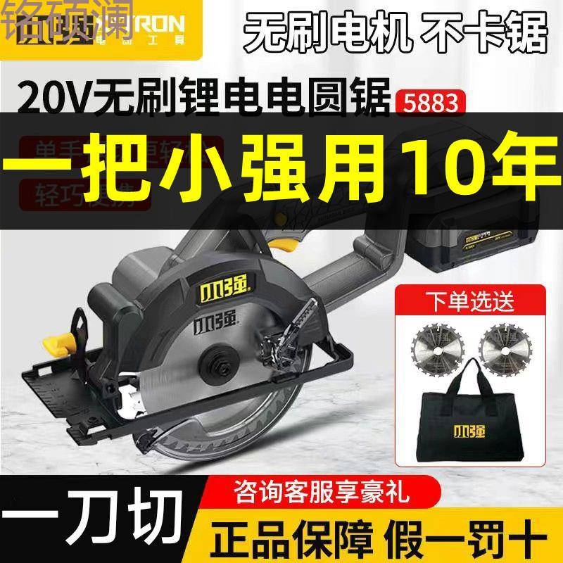 Xdd小强新款5883扁担锯无刷锂电锯电动工具手提木工锯5.5寸圆锯浪
