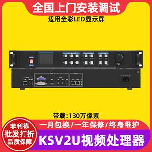 凯视达KSV2U全彩LED显示屏大屏幕视频处理器电子屏广告屏控制器