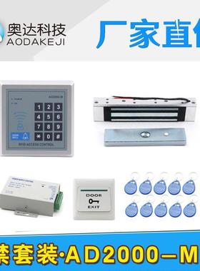 刷卡门系统密码门禁机AD2000-M刷卡系统门禁系统组合装