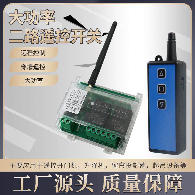 12V/24V/220V无线遥控开关远距离大功率水泵电机等双路遥控开关