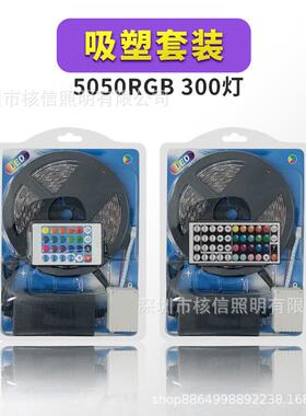 RGB5050LED灯带吸塑套装滴胶防水七彩跑马灯条12V60灯七彩变色